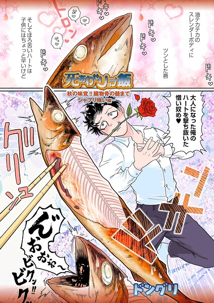 死あわせリョナ飯（単話）