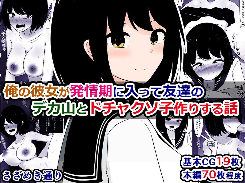 俺の彼女が発情期に入って友達のデカ山とドチャクソ子作りする話