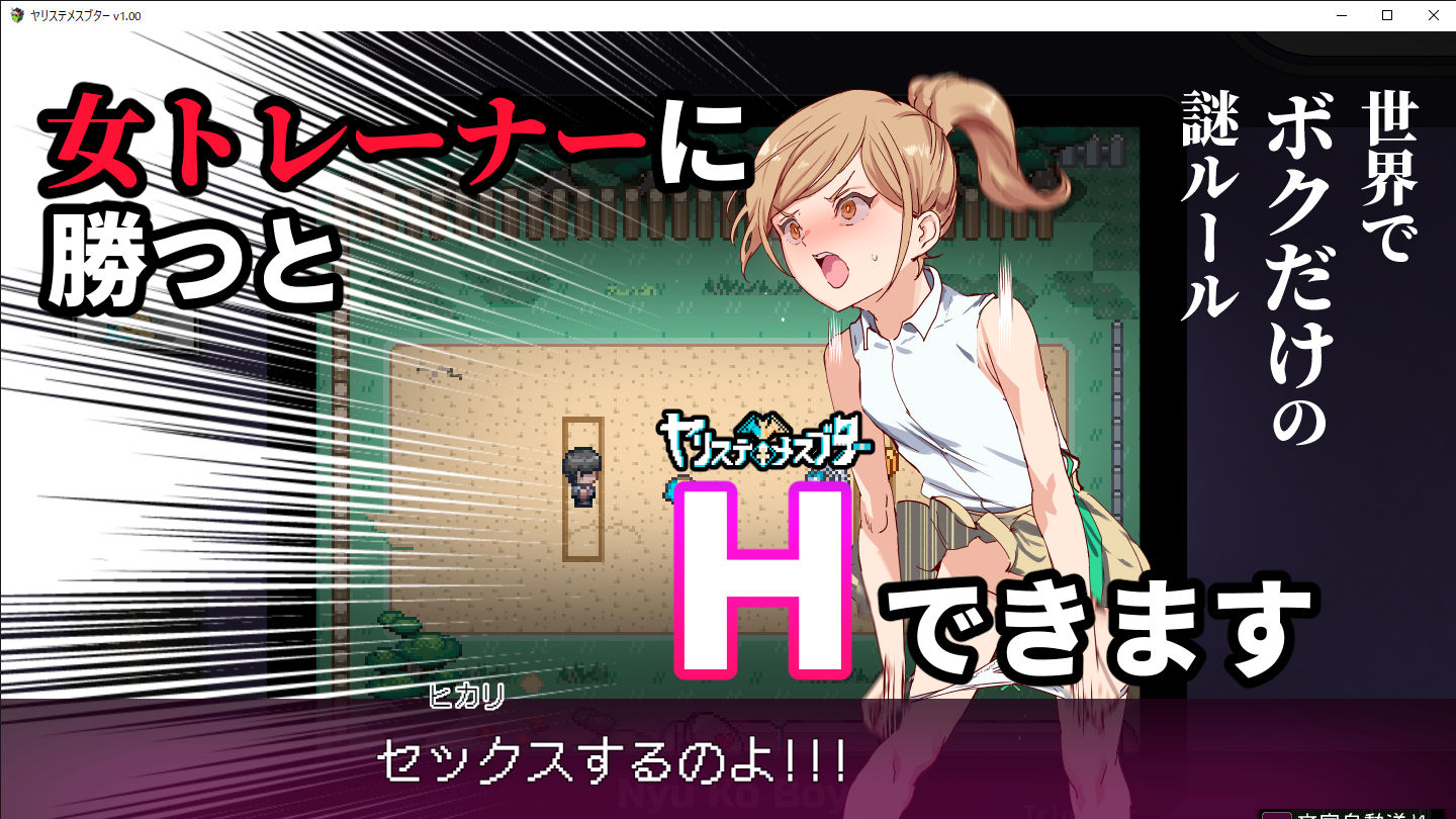 ヤリステメスブター ボクだけの謎ルール!女トレーナーに勝つとエッチあたりまえ 完全版 サンプル画像 6