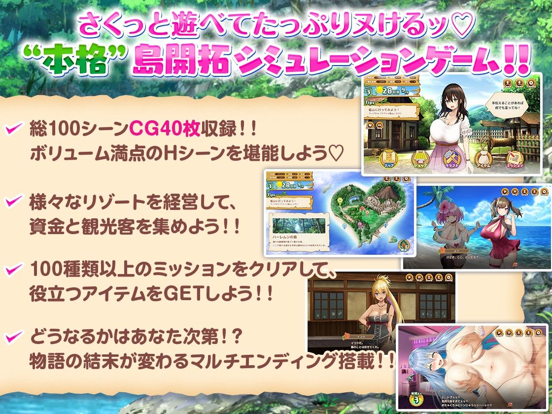 ハーレム島へようこそ！ サンプル画像 1