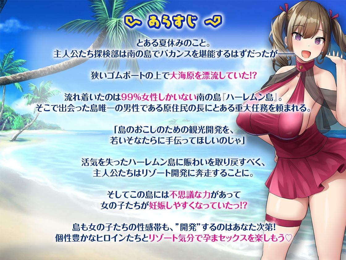 ハーレム島へようこそ！ サンプル画像 3
