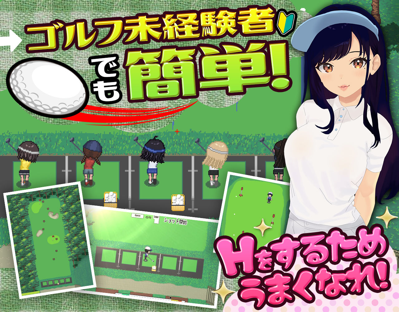 ドピュッとゴルフ伝説 サンプル画像 2