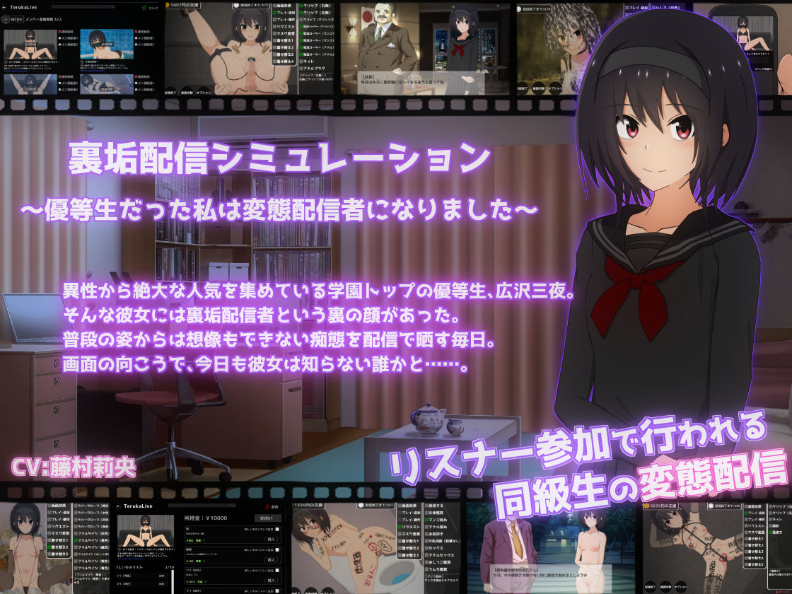 裏垢配信シミュレーション〜優等生だった私は変態配信者になりました〜 サンプル画像 1