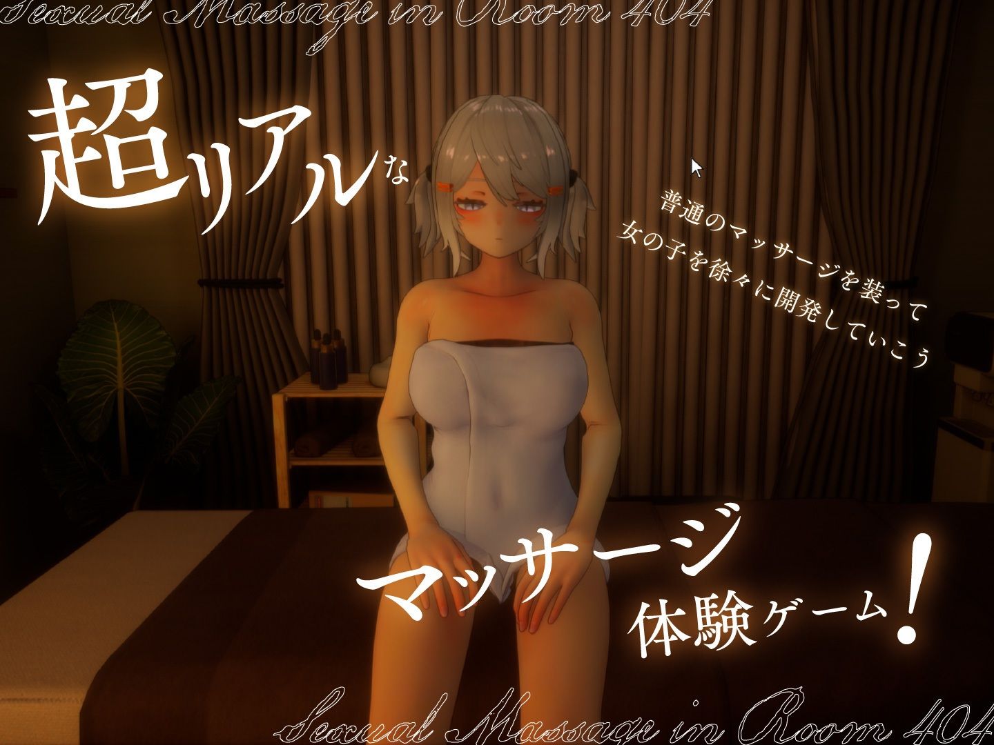 404号室の性感マッサージ サンプル画像 1