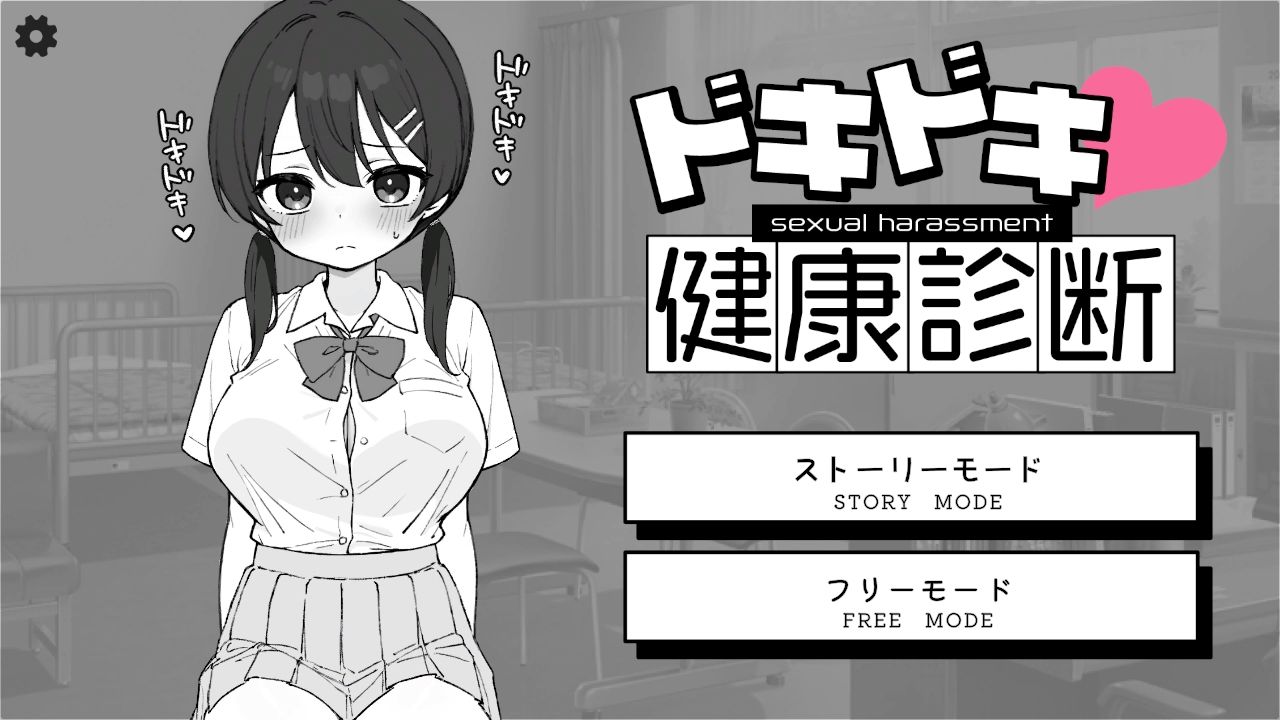 ドキドキ!セクハラ健康診断 サンプル画像 1