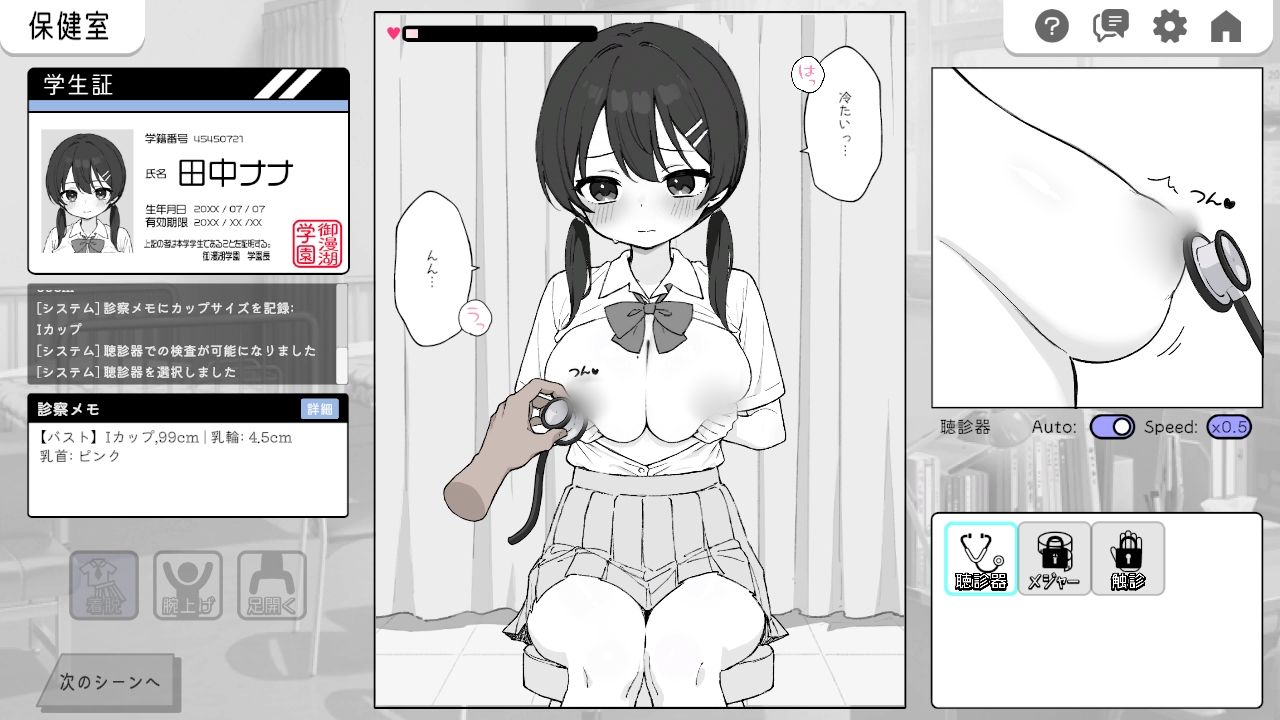 ドキドキ!セクハラ健康診断 サンプル画像 4