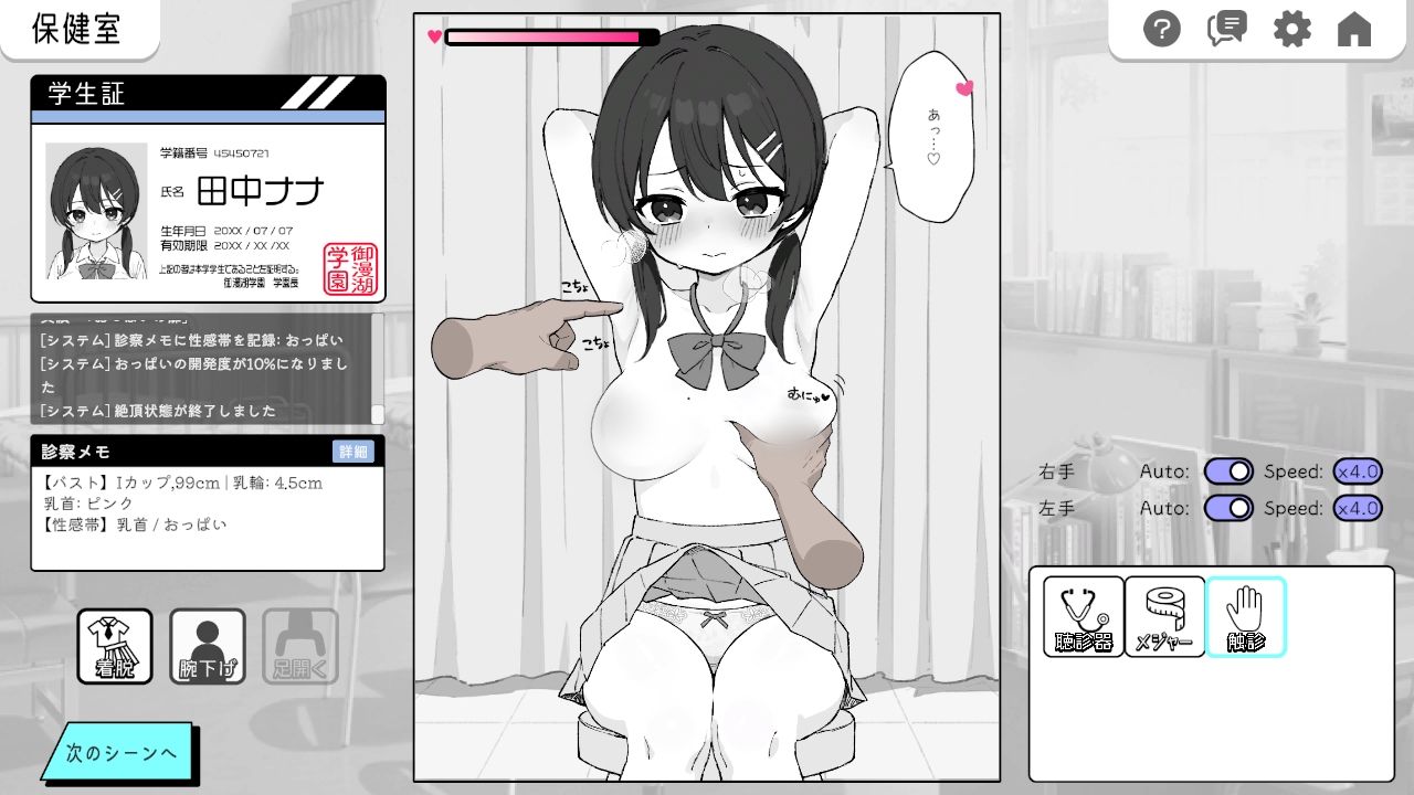 ドキドキ!セクハラ健康診断 サンプル画像 5
