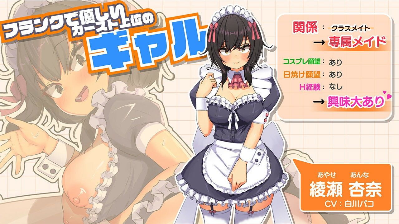 おなクラ メイドライフ〜クラスのギャルメイドとリゾートご奉仕性活〜 サンプル画像 2