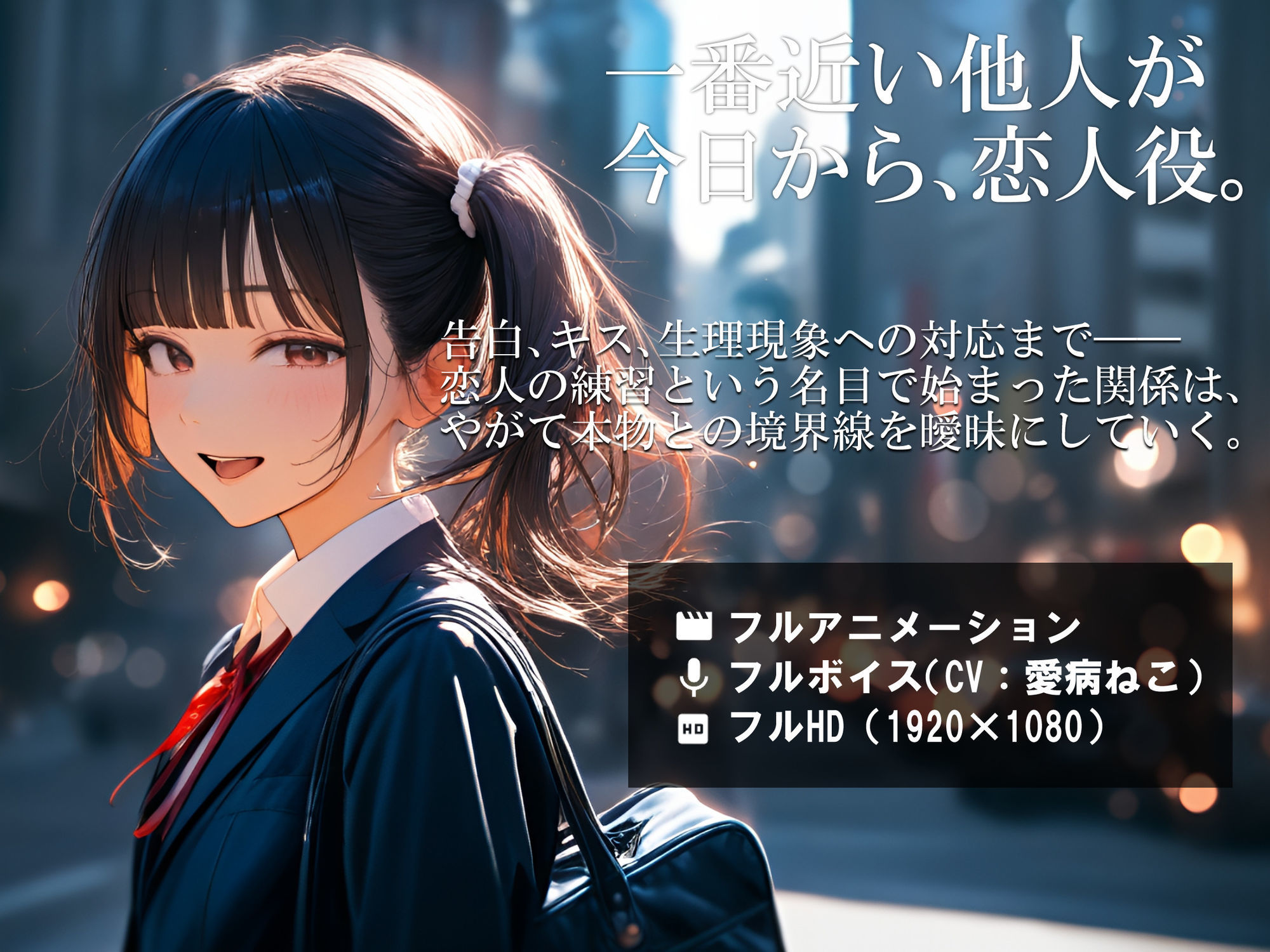 【スマホ対応】幼なじみと、恋人ごっこ。 サンプル画像 3