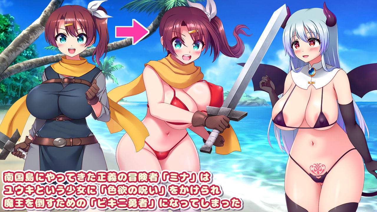 ビキニ勇者と色欲の呪い -サキュバスに好かれて村人全員とエッチしちゃうRPG- サンプル画像 1