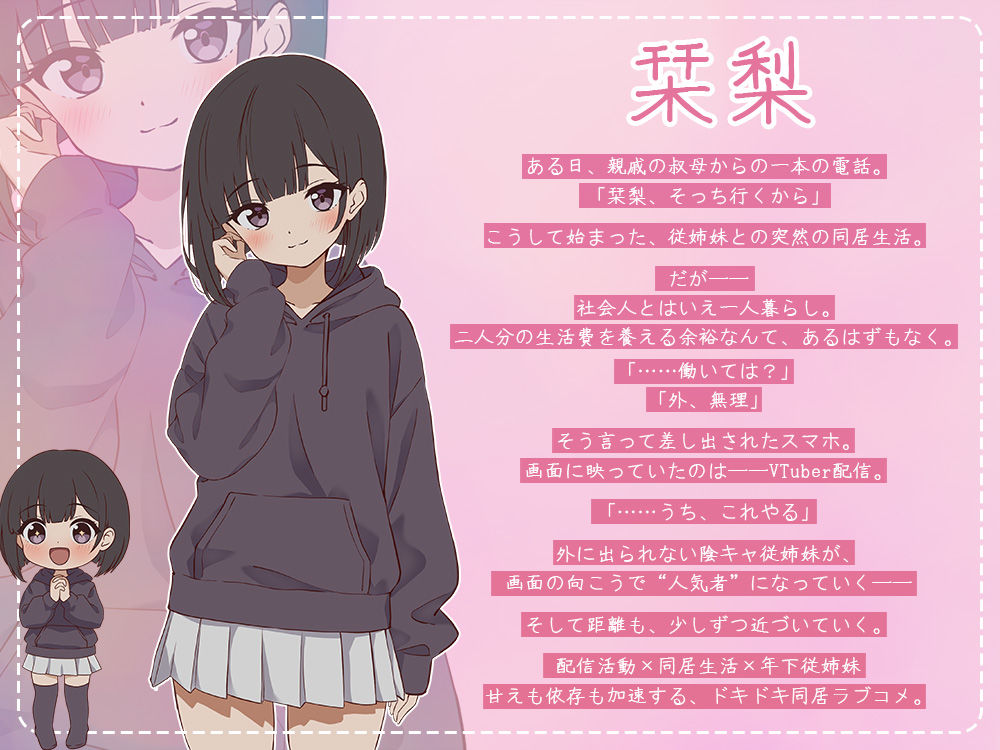 突然同居した従姉妹はVTuberになるらしい-俺だけが知る秘密の素顔- サンプル画像 2