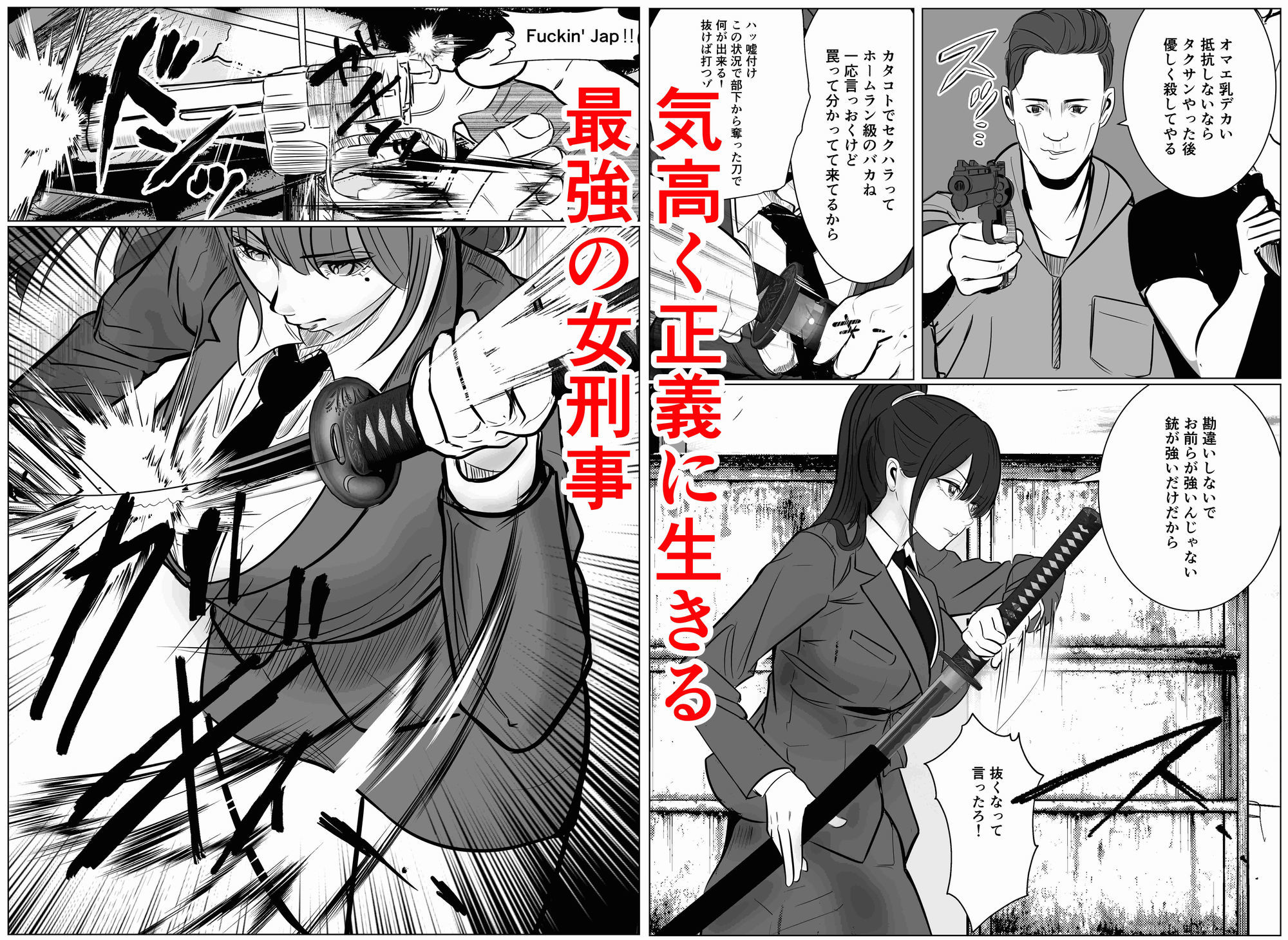 最強刑事が敵に捕まり堕ちる話 サンプル画像 1