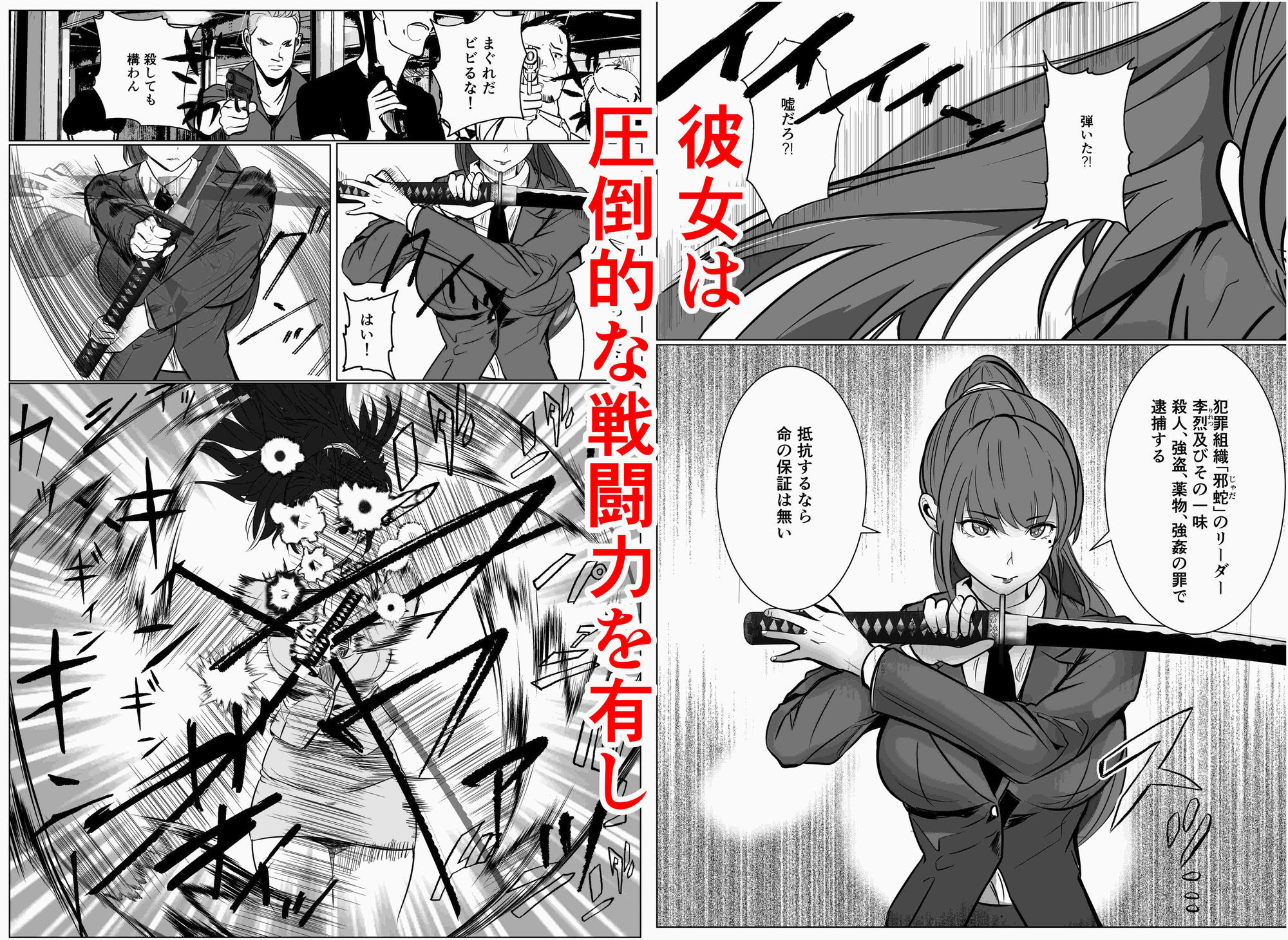 最強刑事が敵に捕まり堕ちる話 サンプル画像 2