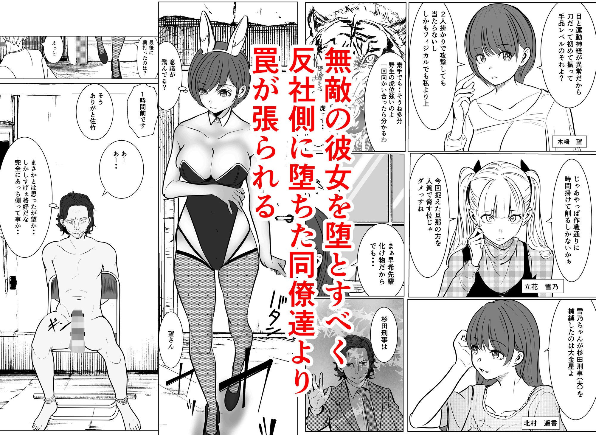 最強刑事が敵に捕まり堕ちる話 サンプル画像 4