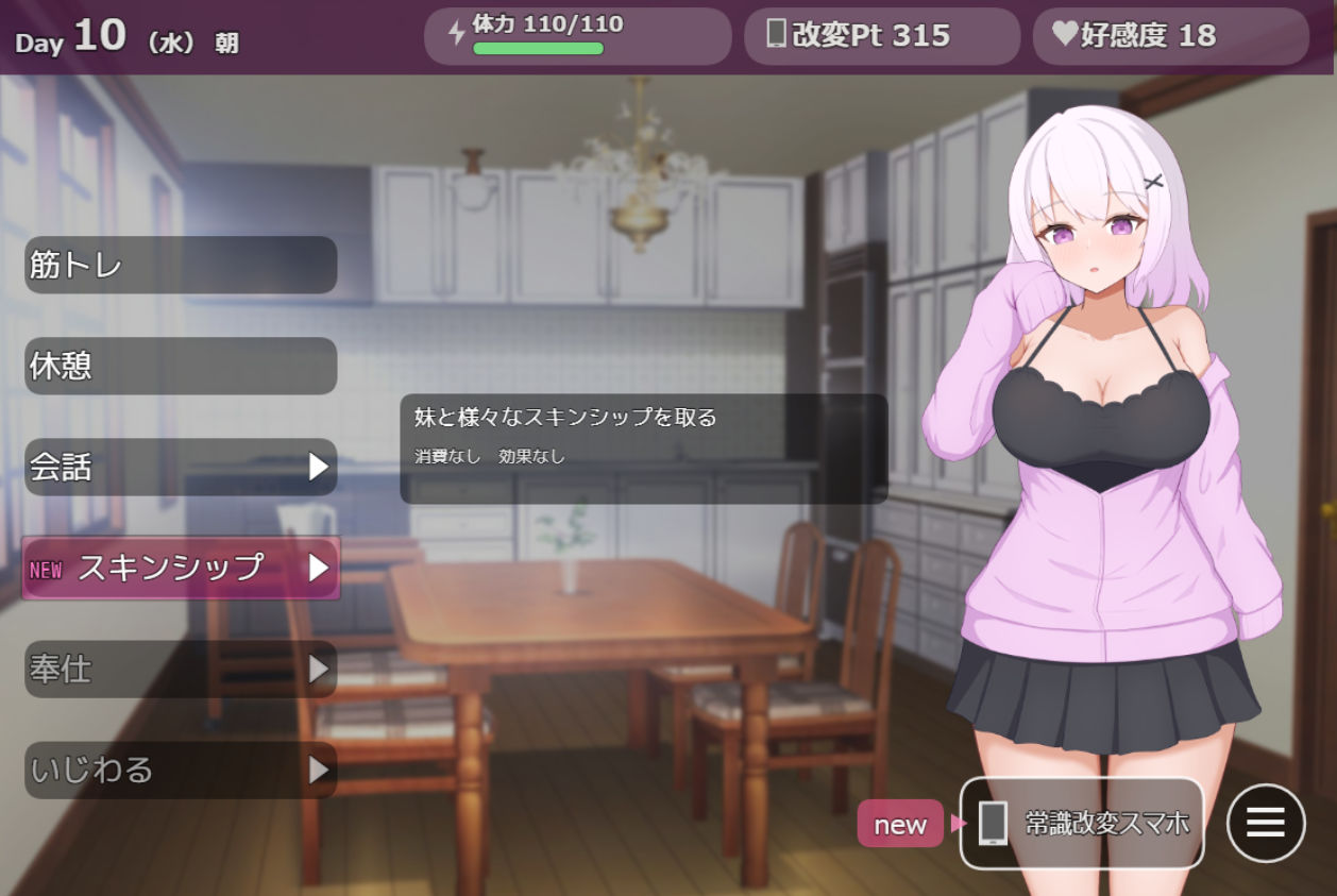 ダウナー系妹と過ごす常識改変生活 サンプル画像 6