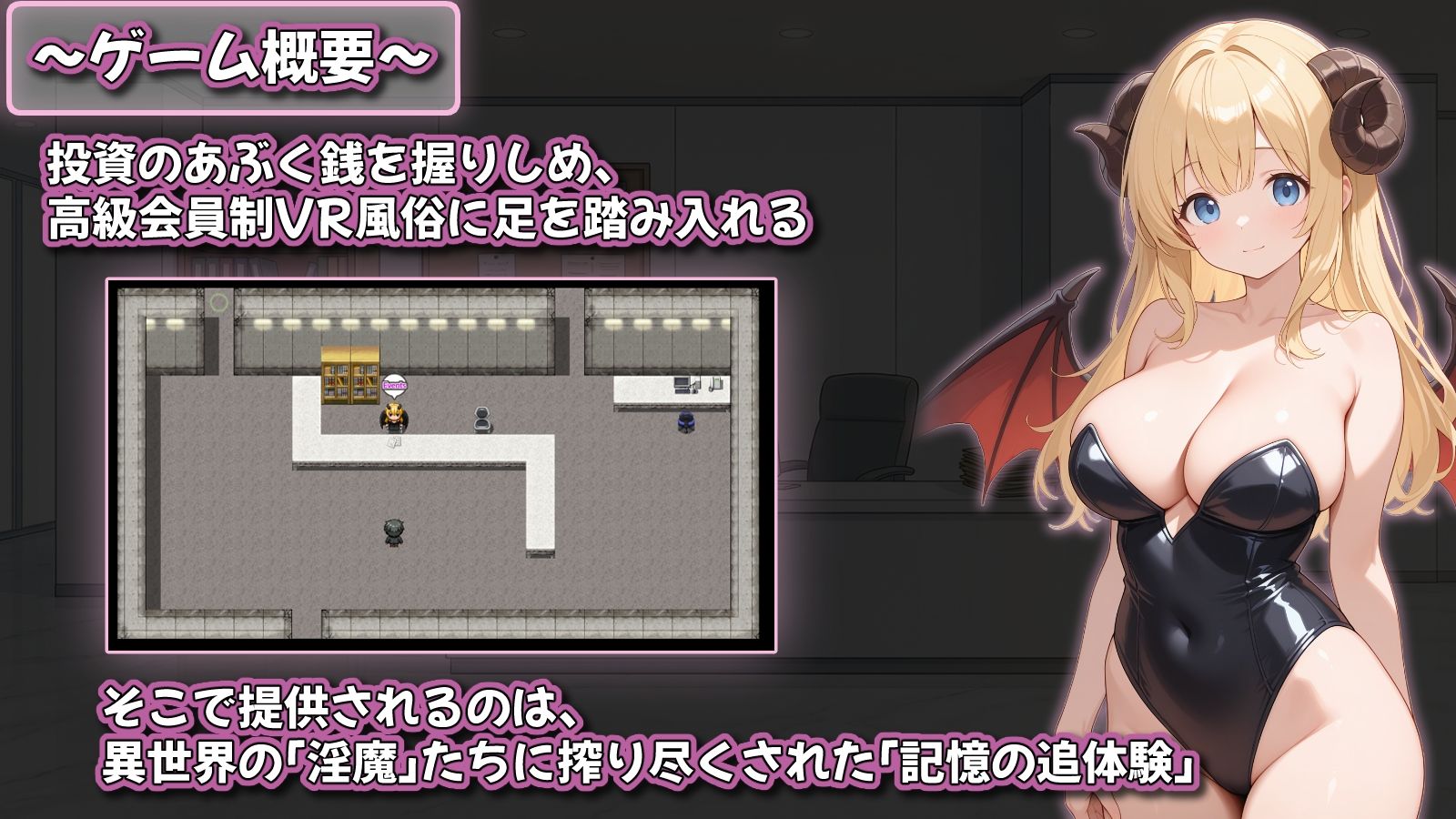 追憶の淫魔サロン 〜搾り尽くされる記憶閲覧型VR風俗〜 サンプル画像 1