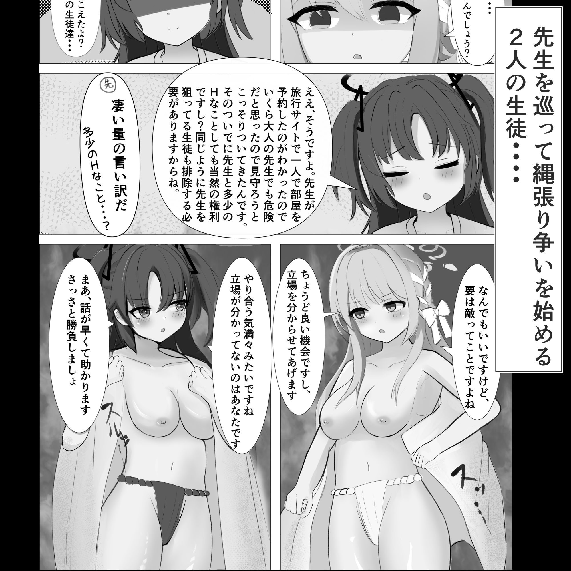 ユウカとミヨが先生を取り合って相撲とレズバトルする話 サンプル画像 2