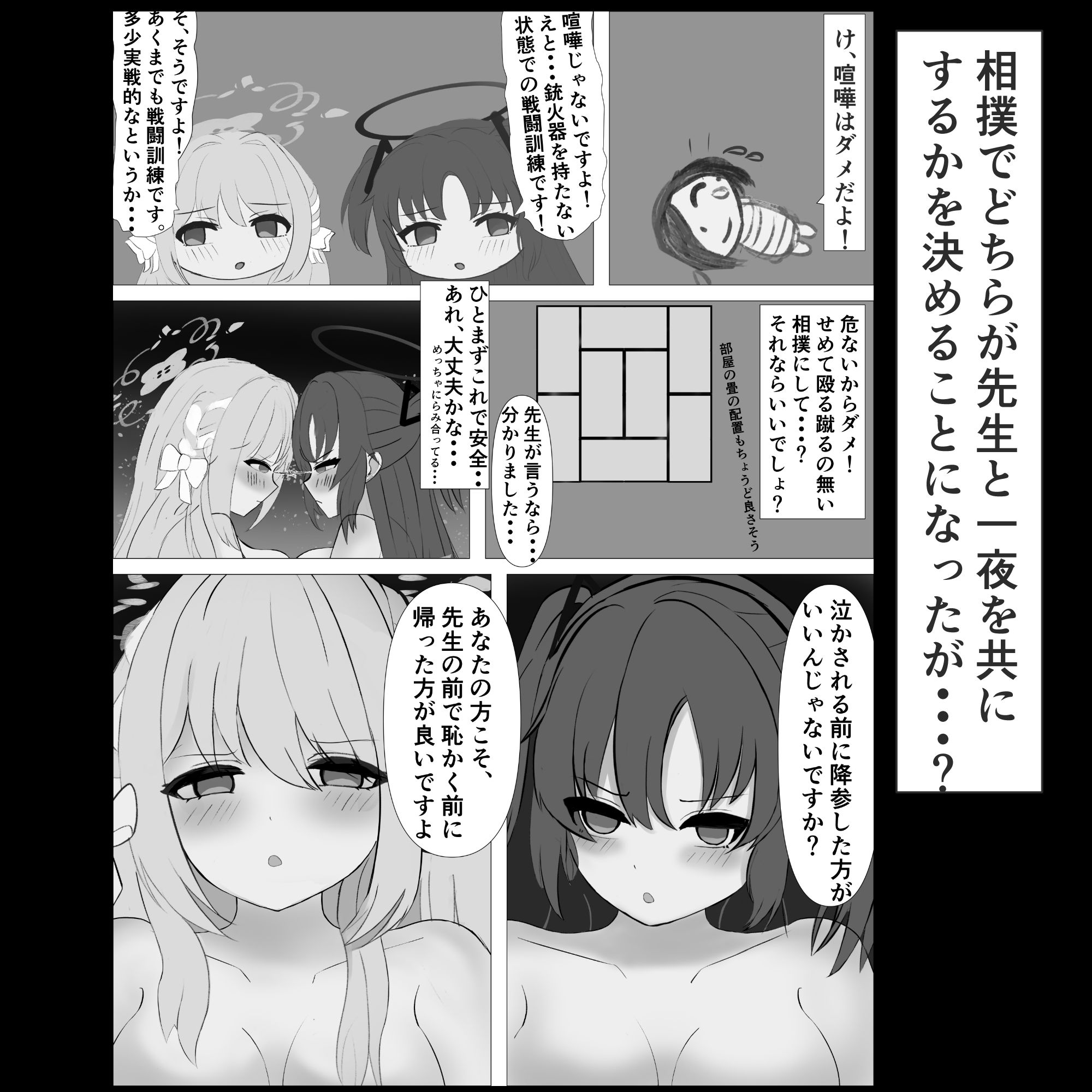 ユウカとミヨが先生を取り合って相撲とレズバトルする話 サンプル画像 3