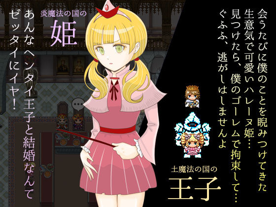 地下と地上と炎姫と王子 サンプル画像 1