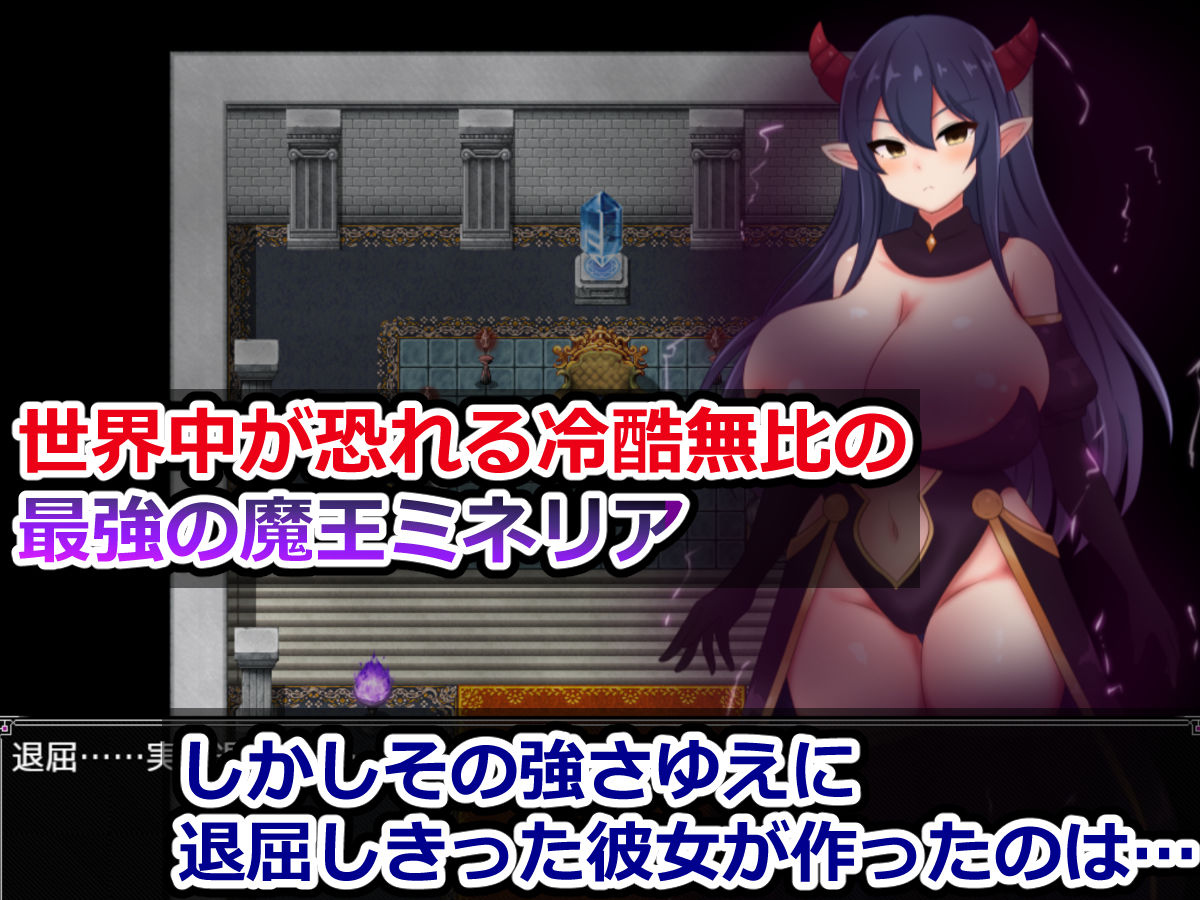 魔王ミネリアと名もなき村のエロトラップダンジョン サンプル画像 1