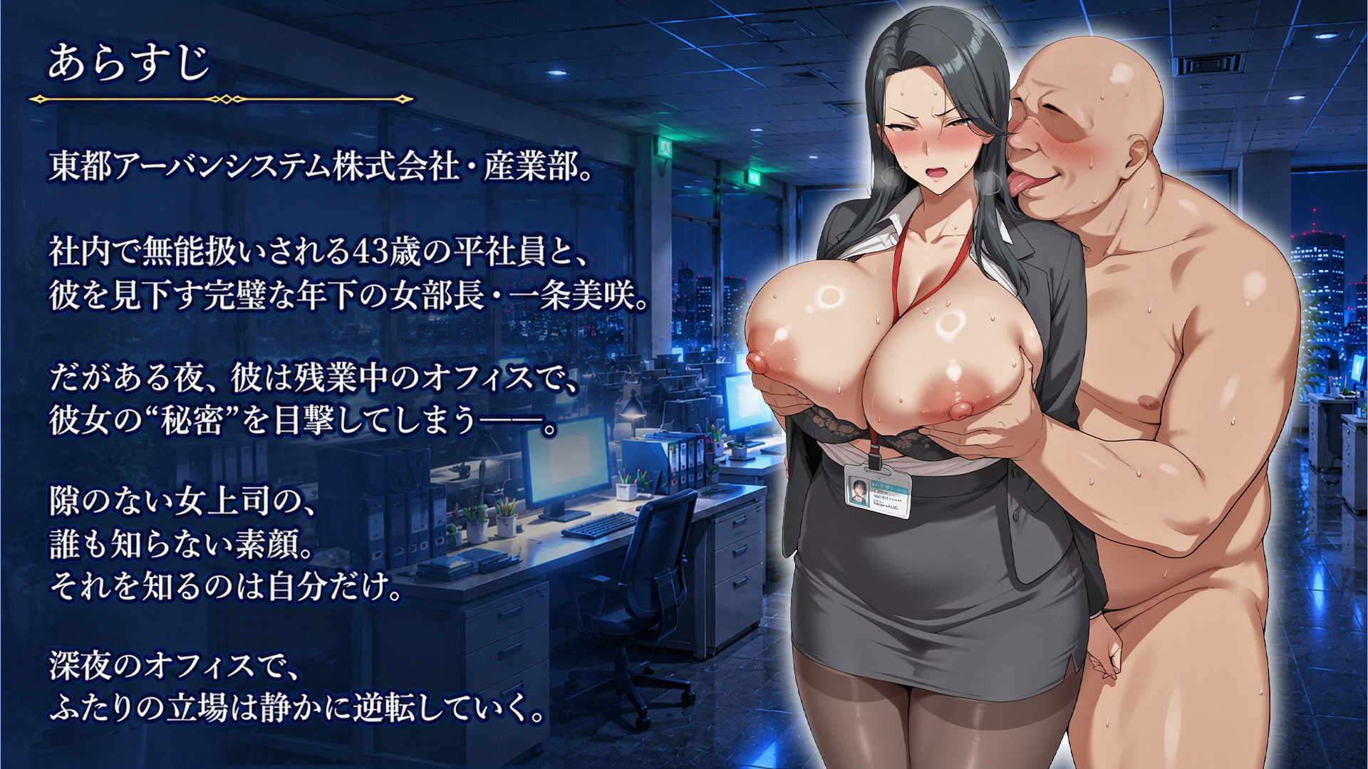 弱みを握ってお触り調教〜パワハラ上司編 サンプル画像 1