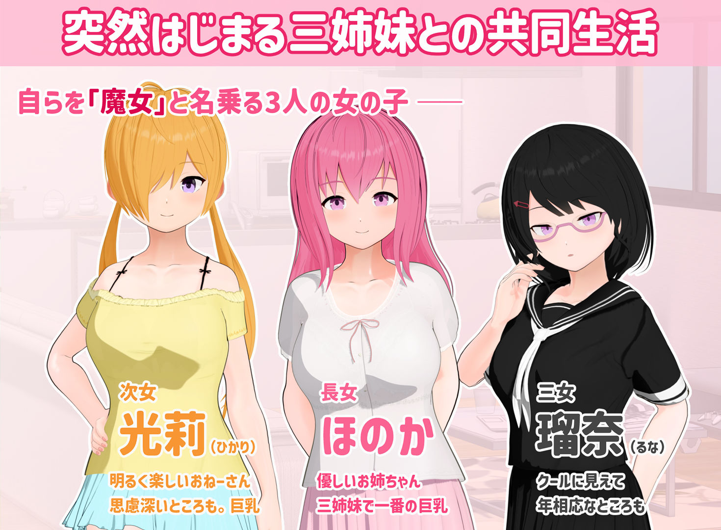 トリコロールウィッチ 〜魔女3姉妹との誘惑生活〜 サンプル画像 1