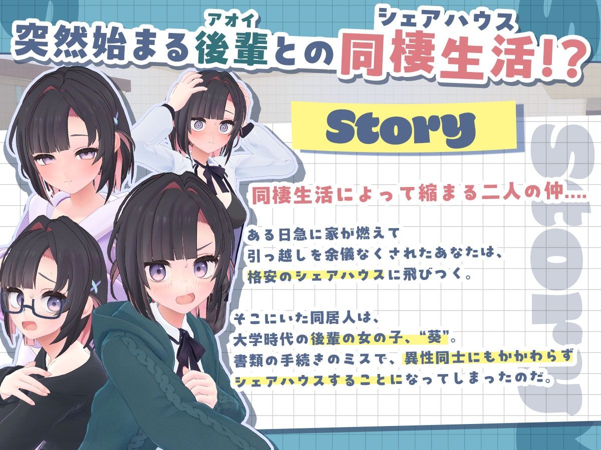 できる後輩アオイちゃん!〜二人ぐらし始まっちゃいました〜 サンプル画像 1