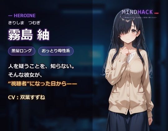 MindHack Live 〜地味なリスナーを洗脳して配信で稼ぐSLG〜 サンプル画像 1