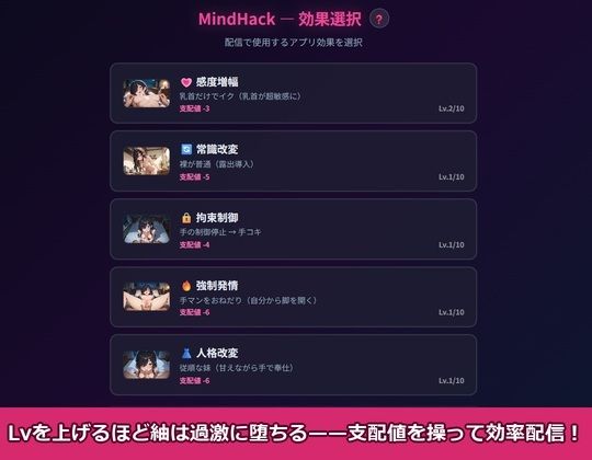 MindHack Live 〜地味なリスナーを洗脳して配信で稼ぐSLG〜 サンプル画像 4