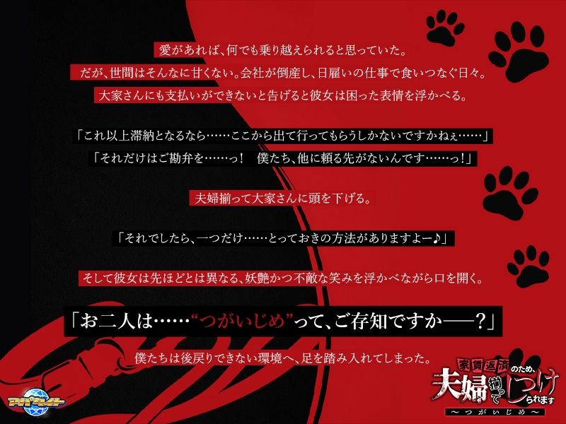家賃返済のため、夫婦揃ってしつけられます〜つがいじめ〜 サンプル画像 1