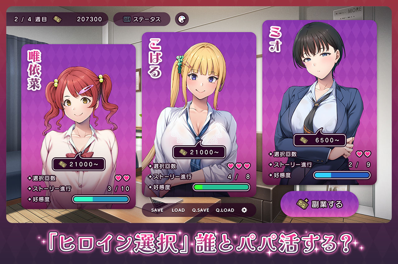 ギャルとパパ活! 〜ヤリチン中年おぢのエンジョイPacoPacoライフ〜 通常版 サンプル画像 2