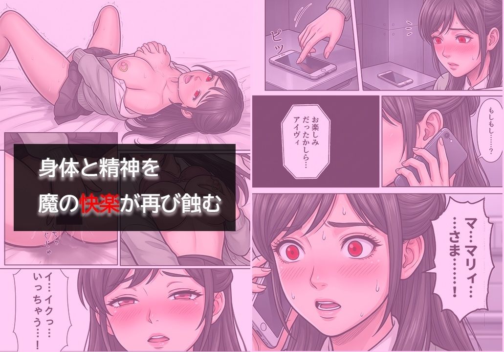 ［悪堕ち］ インモラル・エクスタシー5 サンプル画像 1