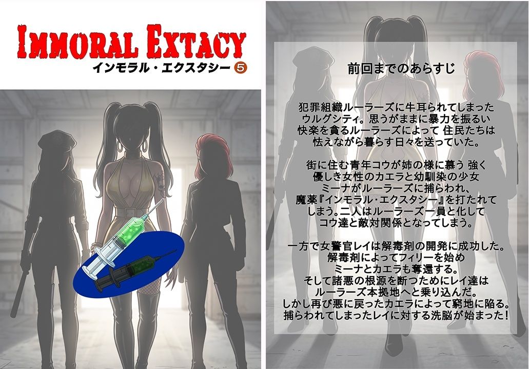 ［悪堕ち］ インモラル・エクスタシー5 サンプル画像 4