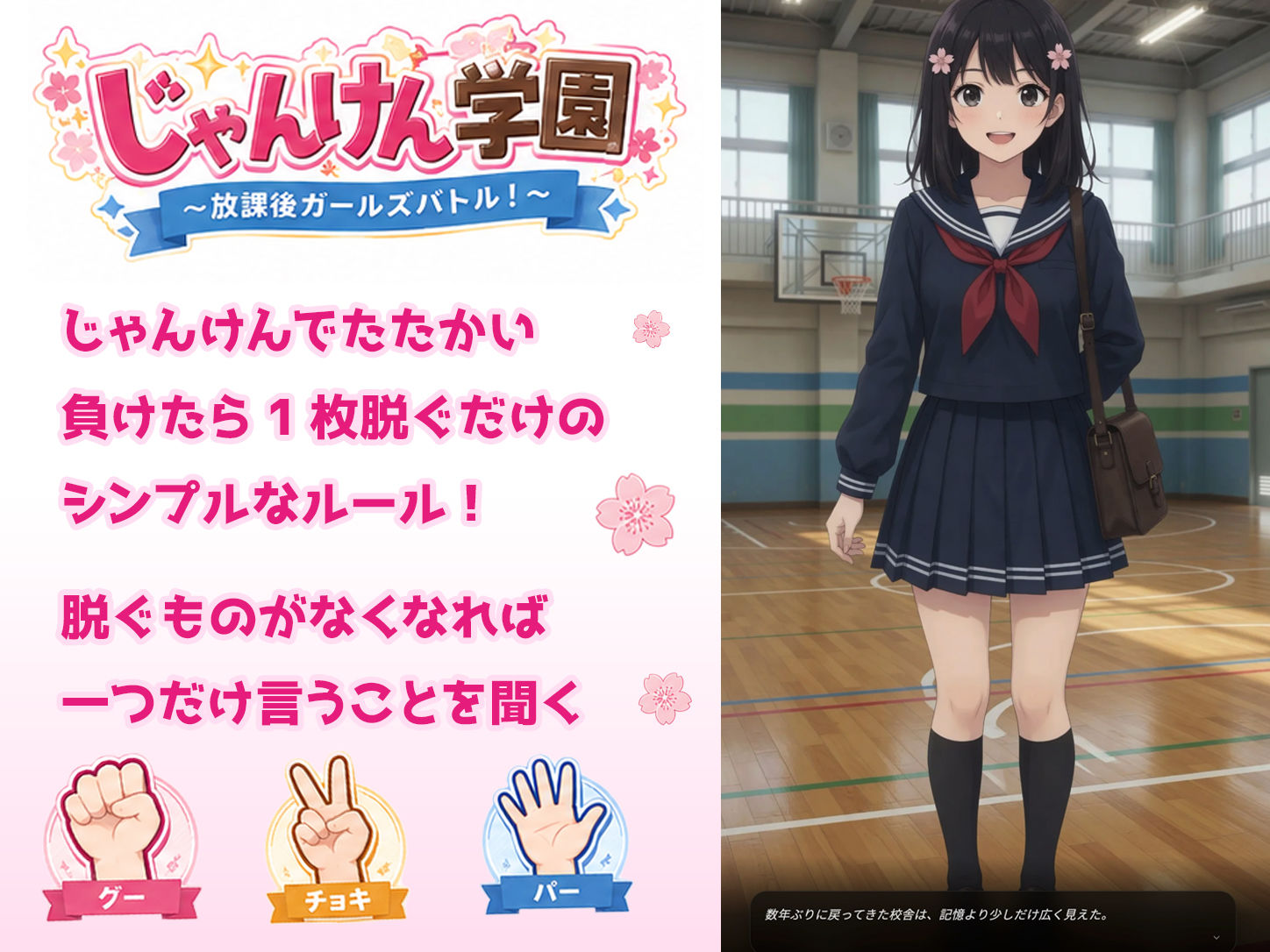 じゃんけん学園 〜放課後ガールズバトル！〜 サンプル画像 1