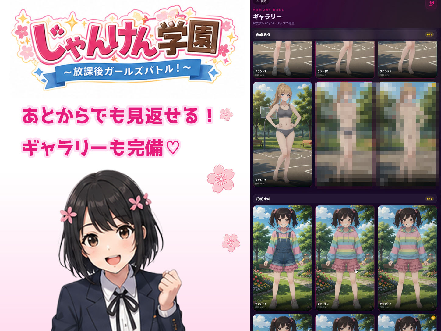 じゃんけん学園 〜放課後ガールズバトル！〜 サンプル画像 3