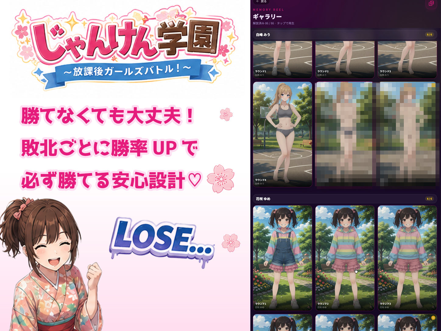 じゃんけん学園 〜放課後ガールズバトル！〜 サンプル画像 4
