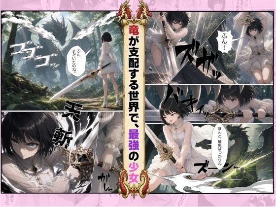 竜の世界で最強の少女〜おちんぽいきなり★勃起★魔法★をかけられた少年を救うため全身全霊の治癒魔法で癒しまくるッ〜 サンプル画像 3