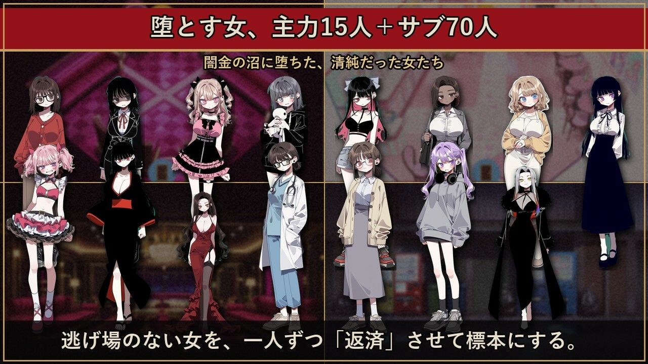 完済できない女たち― 闇金・裏色街・加害者経営RPG ― サンプル画像 1