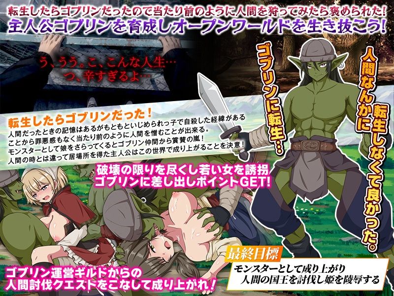 ゴブリンワールド 〜ゴブリン育成オープンワールドSLG〜 サンプル画像 2