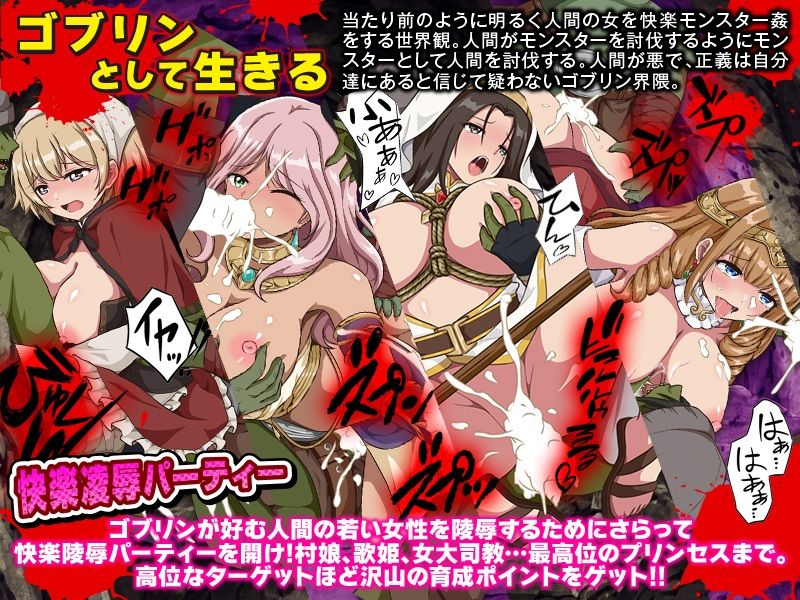 ゴブリンワールド 〜ゴブリン育成オープンワールドSLG〜 サンプル画像 4