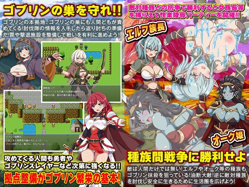 ゴブリンワールド 〜ゴブリン育成オープンワールドSLG〜 サンプル画像 5