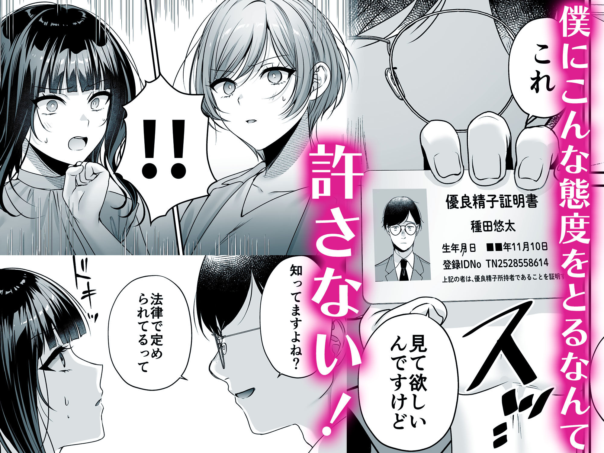 種付ライセンス〜女上司わからせ編〜 サンプル画像 4