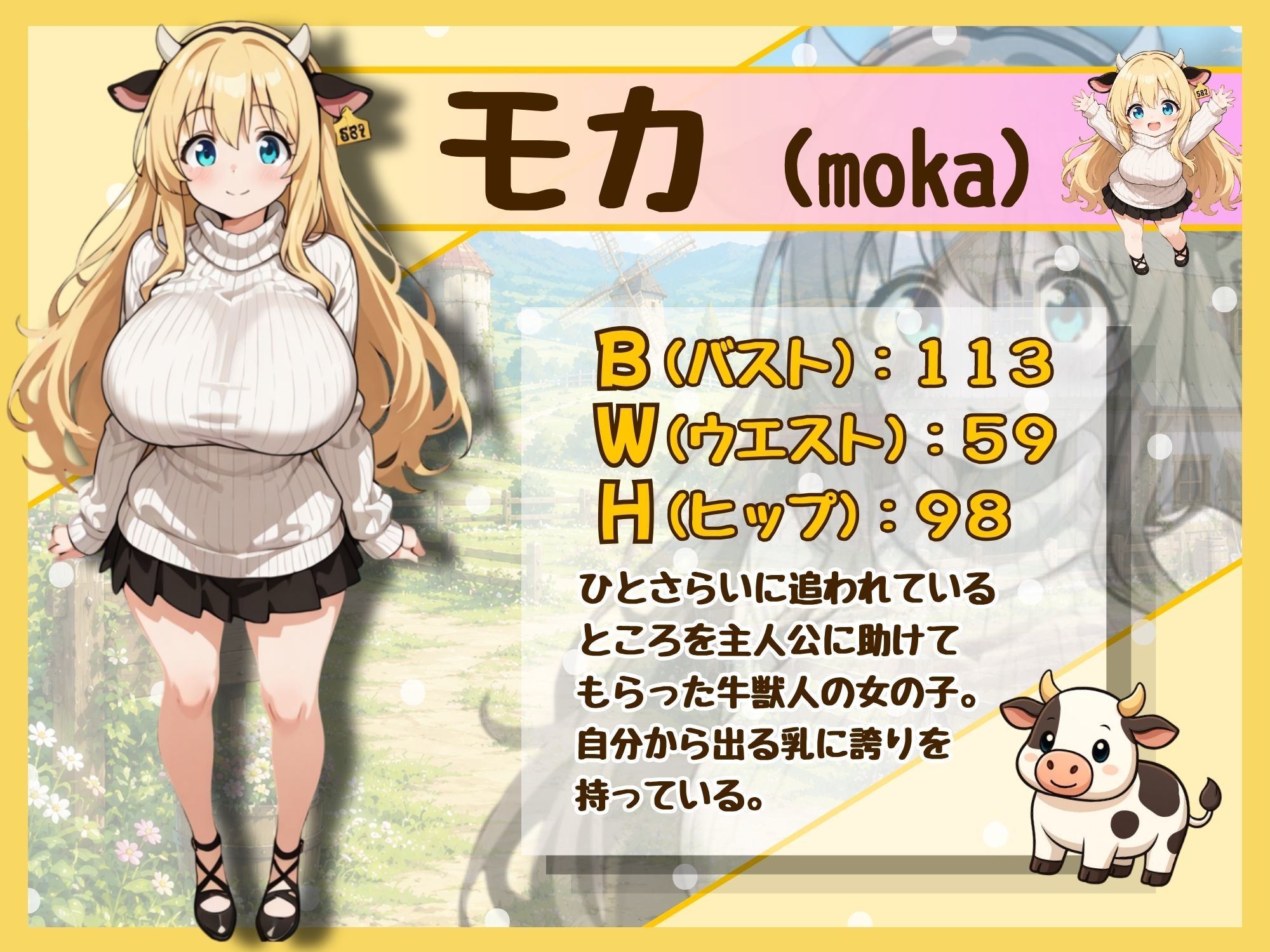 ももももーっと！ミルキーファーム サンプル画像 1