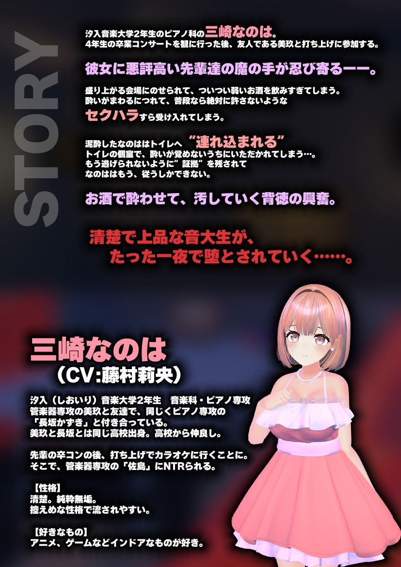 【飲み会NTRシミュレーター】現役国立音大生が卒コン打ち上げでお持ち帰りなんてされない。〜三崎なのは編〜【CV:藤村莉央】 サンプル画像 1