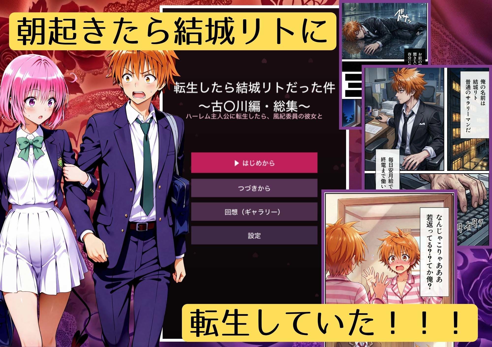 転生したら結城リトだった件ゲーム版 サンプル画像 1