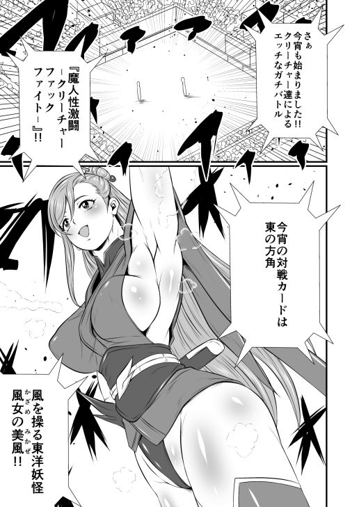 魔人性激闘-クリーチャーファックファイト-全巻セット サンプル画像 2