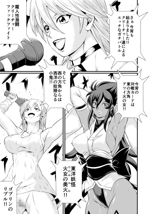 魔人性激闘-クリーチャーファックファイト-全巻セット サンプル画像 6