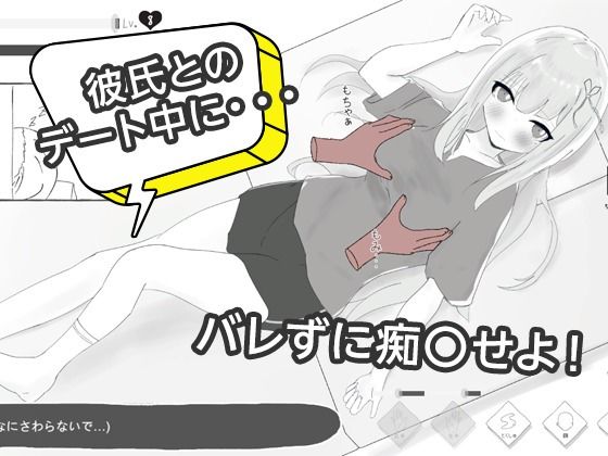 彼氏とのデート中にNTR痴〇 シミュレーション サンプル画像 2