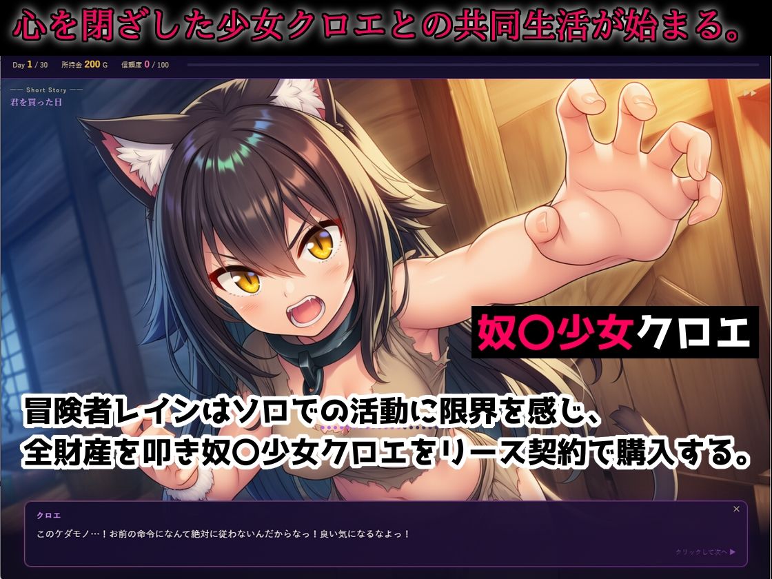 君の首輪を外す日 サンプル画像 1