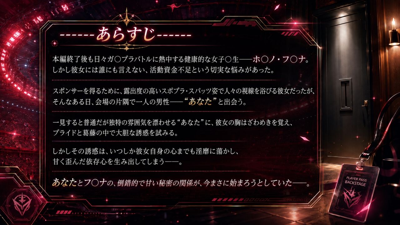 ホ〇ノ・フミナの誘惑レッスン〜汗ばむカラダでスポンサーと交わす甘い密約〜（ゲーム版） サンプル画像 1